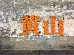 -黎阳老街