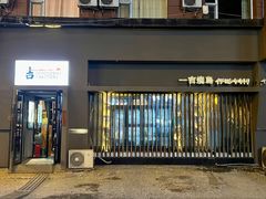 -一吉焼鸟·FOUNDER(桂林路店)