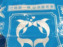 -爱妻鱼•老体北重庆水煮鱼•川菜(白云路店)