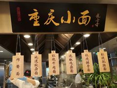 云吞面-都会尚膳·海鲜自助餐厅(重庆万豪酒店)