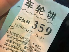 -味正点车轮饼可丽饼(南禅寺店)