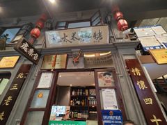 -北三老太太烧烤(人生一串上榜店)