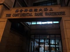 门面-上海四行仓库抗战纪念馆