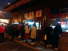 -秋栗香(地安门店)