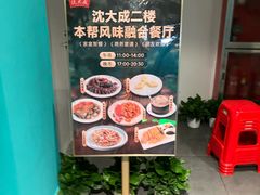 -沈大成(南京东路店)
