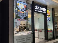 -光之乳酪(万象城店)
