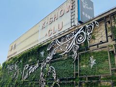 -半岛1919创意园区