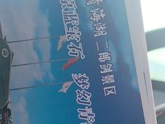 -青海湖国家重点风景名胜区