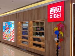 -西贝(上海我格广场店)