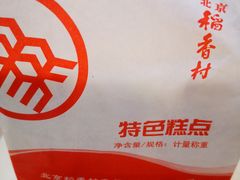 -北京稻香村(堤口路店)