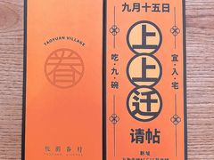 -桃园眷村(万象天地店)