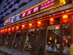 -重庆渝达老火锅(春熙路店)