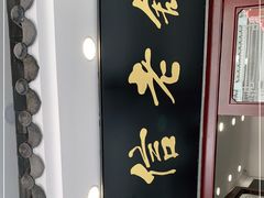 门面-民信老铺(华盖路店)