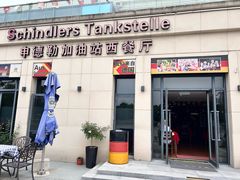-申德勒加油站西餐厅(太仓店)