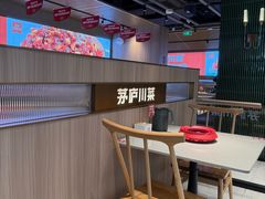 -茅庐川菜(烟台吾悦广场店)