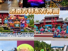 -济南方特东方神画