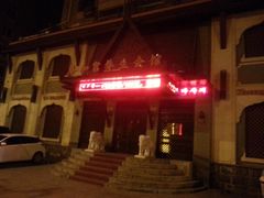 -泰和宫养生会馆(长江路店)