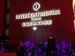 -无锡君来洲际酒店