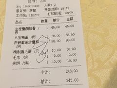 账单-绿波廊(豫园店)