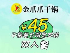 -重庆金爪爪特色干锅(大竹林直营店)