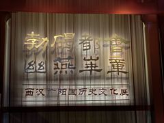 -北京大葆台遗址博物馆