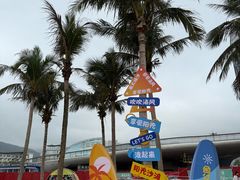 -大梅沙海滨公园