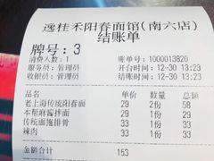 -逸桂禾面馆