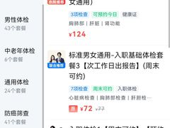 -广州仁爱天河医院体检中心