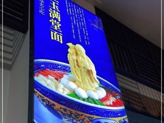 -奎元馆.百年奎元.非遗传承(西湖边的解放路店)