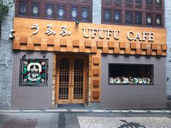 -Ufufu cafe(天神巷店)