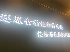 -渔荷食町·铁板烧料理(崂山万象汇店)