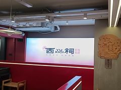 -遇西祠·海鲜烧烤(总店)