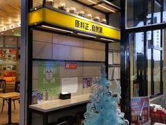 -自黑豆夫·臭豆腐夹馍(四海唐人街店)