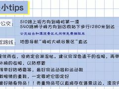 提示-梅岭漂流