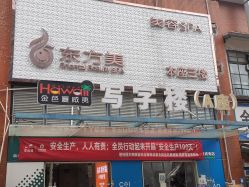 -东方美美容SPA会所