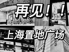 -上海置地广场(南京东路店)