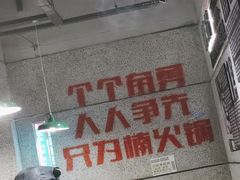 大堂-楠火锅(葫芦岛飞天广场店)