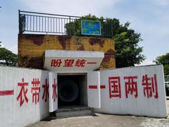 -大嶝英雄三岛战地观光园