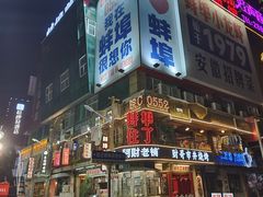 -阿财老铺·老蚌埠龙虾城(华夏总店)