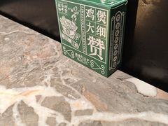 -禄婶鸡煲·打边炉