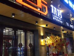 门面-老万烧烤(典逸心洲店)