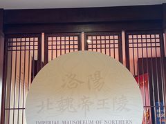 -洛阳古墓博物馆