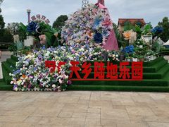 -国色天乡三期陆地乐园