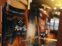 -九田家黑牛烤肉料理(新辰里亚运村店)