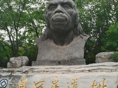 -周口店北京人遗址公园