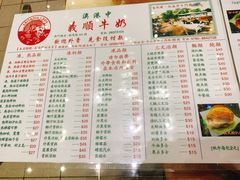 菜单-义顺牛奶公司(板樟堂店)