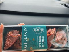 -孙庆海腊牛肉店(大皮院店)