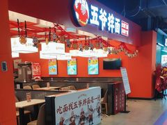 -五爷拌面(绿园七彩城店)