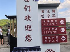 -图们国门景区