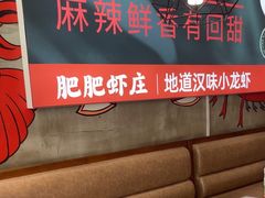 -肥肥虾庄·金牌油焖大虾(汉口城市广场店)